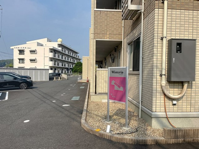 【その他共用部分】 | ウィステリア
