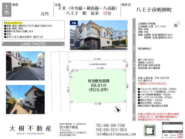 八王子市明神町１丁目　売地の画像