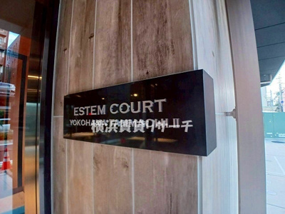 【その他】 | エステムコート横濱反町Ⅱ