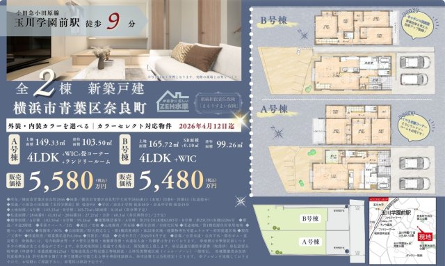 ★仲介手数料無料★横浜市青葉区奈良町