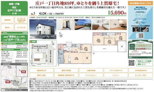 ★仲介手数料無料★横浜市栄区庄戸１丁目|仲介手数料無料！お気軽にお問合せくださいinfo@kenone.co.jp /08070587312