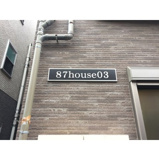 ８７ｈｏｕｓｅ０３の画像