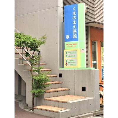【周辺】 | リステージＶＩＳＴＡ | 病院「医療法人社団 熊野前医院まで450ｍ」熊野前医院