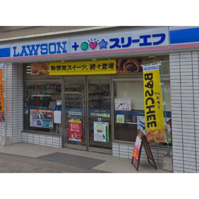 【周辺】 | スタークイン大島 | コンビニ「ローソン・スリーエフ大島七丁目店まで250ｍ」ローソン・スリーエフ大島七丁目店