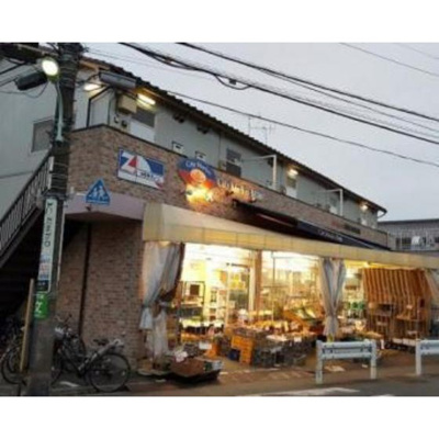 【周辺】 | メゾンビアンペルレ | スーパー「全日食チェーン喜多見店まで1264ｍ」