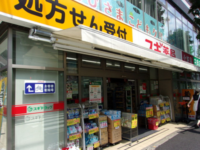 スギドラッグ 祐天寺店まで200ｍ