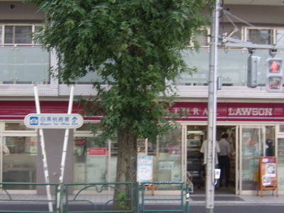ナチュラルローソン目黒祐天寺前店まで200ｍ