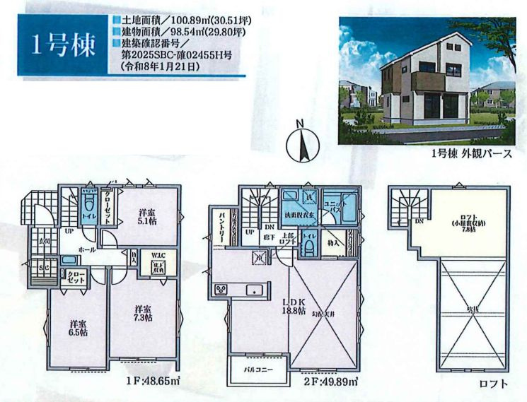 藤沢市石川２丁目新築戸建て　１号棟の間取り|間取図「藤沢市石川２丁目新築戸建て　１号棟」