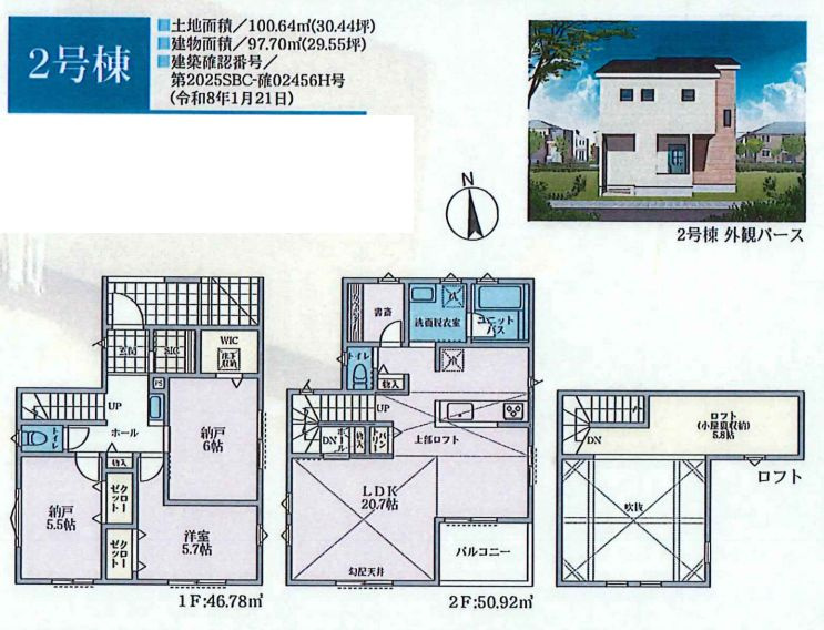 藤沢市石川２丁目新築戸建て　2号棟の間取り|間取図「藤沢市石川２丁目新築戸建て　2号棟」