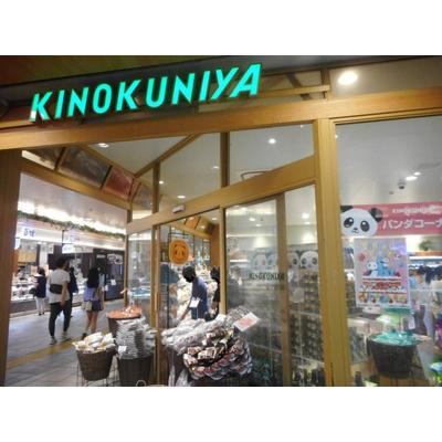 【周辺】 | 目白ヒルズレジデンス | スーパー「KINOKUNIYA　entreまで238ｍ」