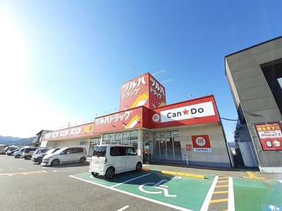 【周辺】 | アンジュ・プロムナード | ツルハドラッグ高岡西店まで290m