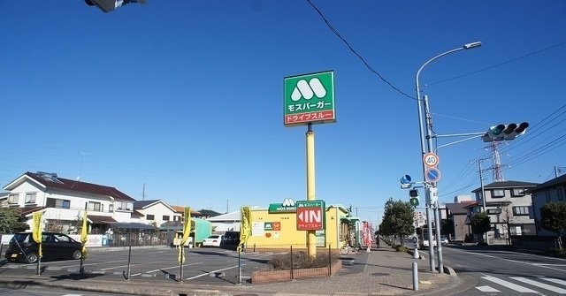 グランシャトー武蔵藤沢Ｂの周辺|モスバーガー武蔵藤沢店まで850m