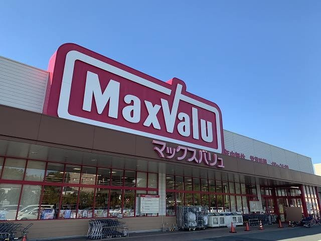 アラモード　Ⅱの周辺|マックスバリュまで700m