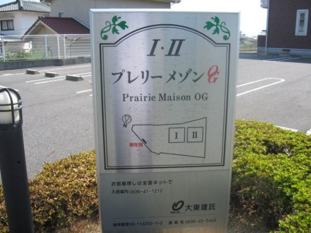 プレリーメゾンＯＧ　Ⅰのその他