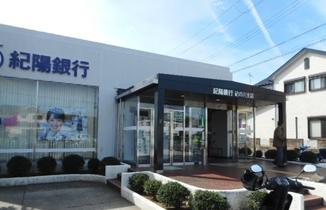 グランメゾンの周辺|紀陽銀行紀ノ川支店様まで800m