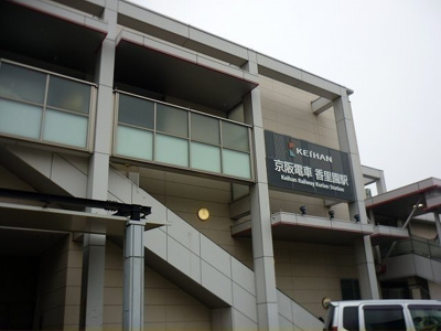 【周辺】 | フェアリ－カ－サⅡ | 京阪電鉄京阪本線　香里園駅まで600m