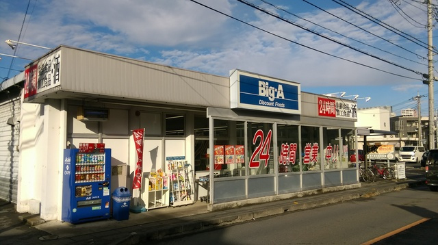 サンハイム大宮のその他|ビッグ・エー上小町店