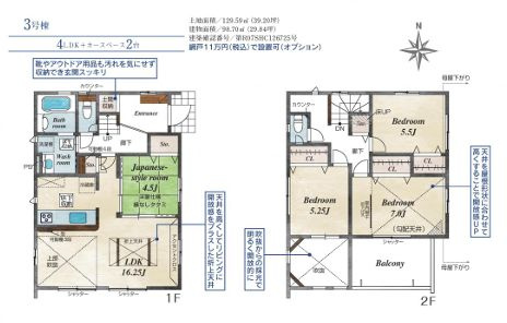 平塚市河内2期　新築一戸建て　3号棟の間取り|間取図