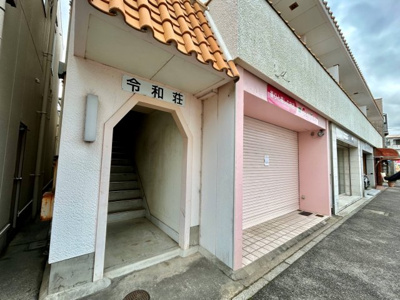 【その他】 | 令和荘