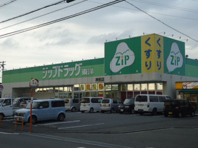 【周辺】 | Ｎ＆Ｈ | ジップドラッグ東洋神前店まで430ｍ