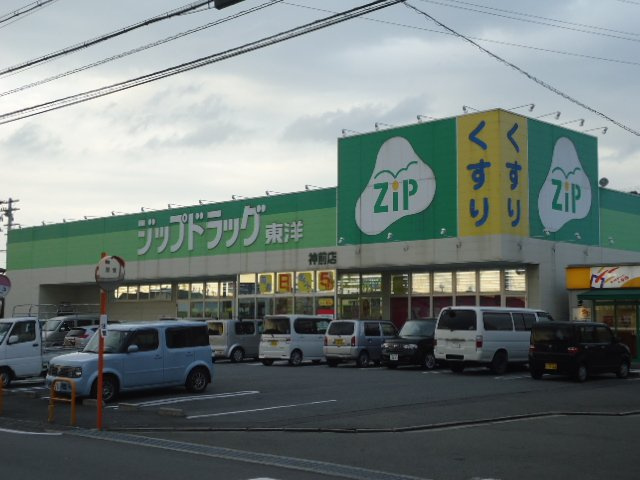 【周辺】 | Ｎ＆Ｈ | ジップドラッグ東洋神前店まで430ｍ