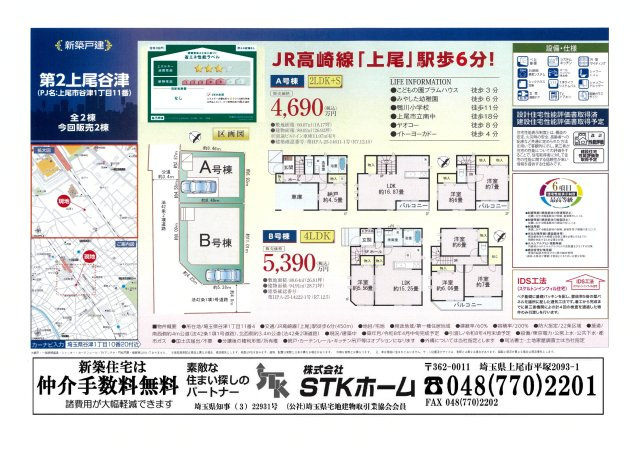 仲介手数料無料　谷津2丁目10-20　新築戸建 　全２棟