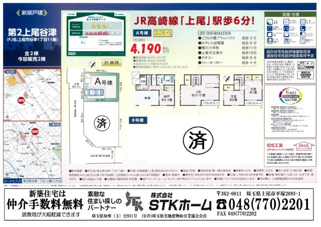 仲介手数料無料　上尾市谷津2丁目10-20　新築戸建 　全２棟の地図