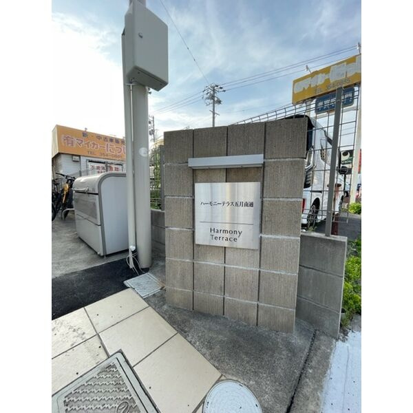 ハーモニーテラス五月南通　名古屋市賃貸　仲介手数料無料のその他共用部分
