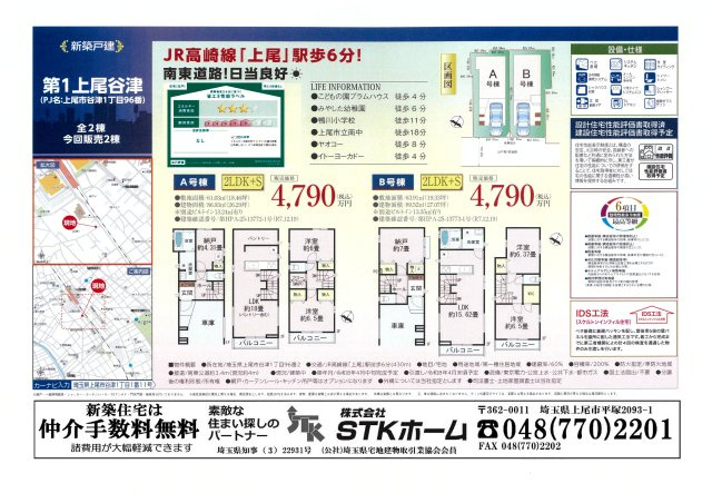 仲介手数料無料　上尾市谷津１丁目1-11　新築戸建 全２棟