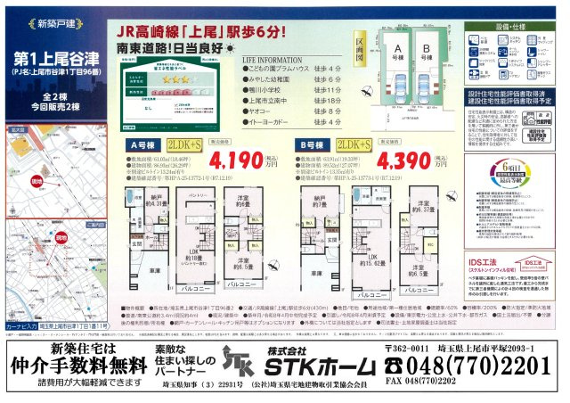 仲介手数料無料　上尾市谷津１丁目1-11　新築戸建 全２棟