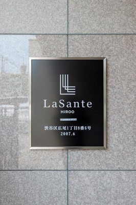【その他共用部分】 | ＬａＳａｎｔｅ広尾