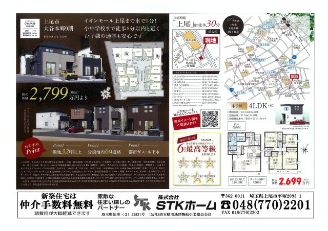 仲介手数料無料　上尾市大谷本郷102-4　新築戸建全12棟　