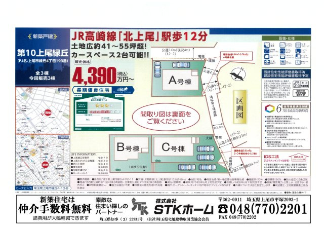 仲介手数料無料　上尾市緑丘４丁目10-8　新築戸建　全３棟