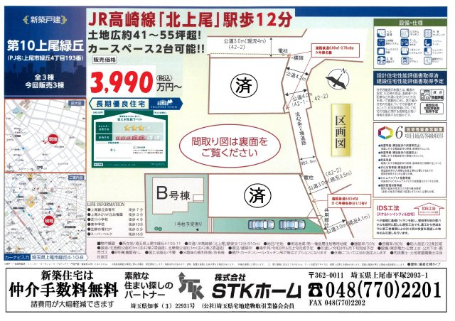 仲介手数料無料　上尾市緑丘４丁目10-8　新築戸建　全３棟の地図