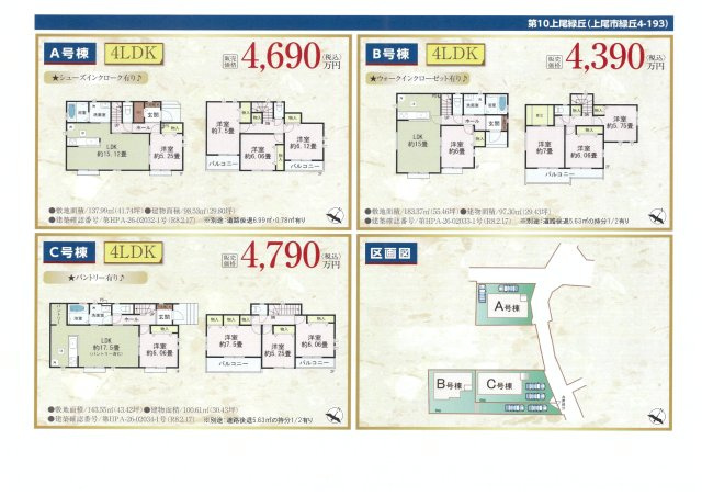 仲介手数料無料　上尾市緑丘４丁目10-8　新築戸建　全３棟のその他
