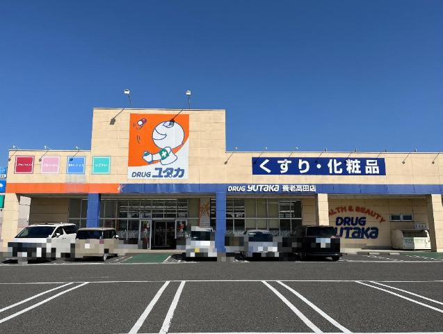 ヴィラ　ルミナスＡの周辺|ドラッグユタカ養老高田店まで1,297ｍ