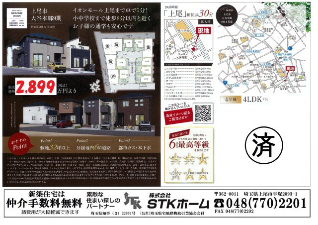 仲介手数料無料　上尾市大谷本郷102-4　新築戸建全12棟　