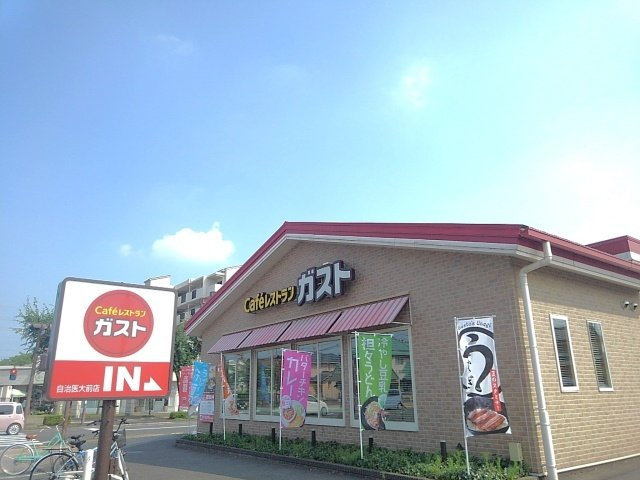 サツキＡの周辺|ガスト自治医大店まで700m