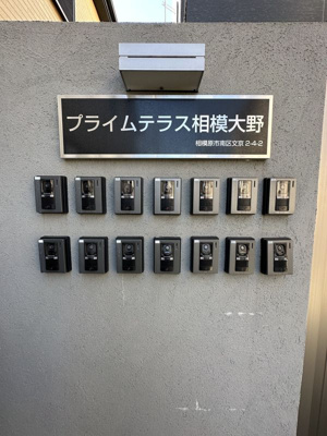 【その他】 | プライムテラス相模大野(プライムテラスサガミオオノ)