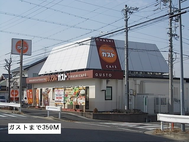 カーサ　オウルの周辺|おはしカフェ　ガストまで350m