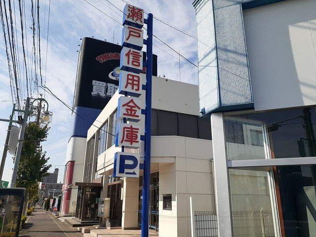 アンソレイエハイムの周辺|瀬戸信用金庫まで700m