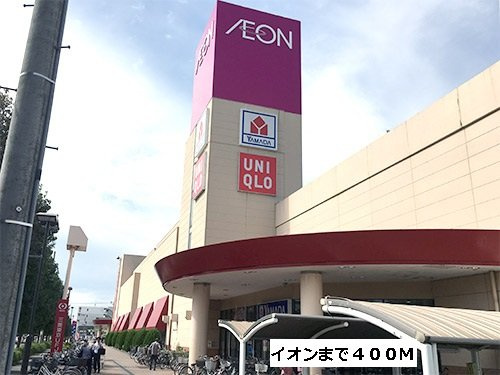 エクセレント　ヴィレッジの周辺|イオンまで400m