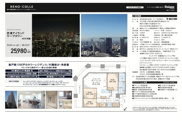 芝浦アイランドケープタワー　仲介手数料無料＋100万円現金プレゼント中の画像