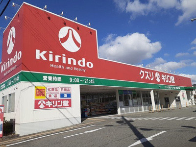 【周辺】 | ラ　グラン　ヴィーダ　小野Ⅰ | キリン堂まで536m