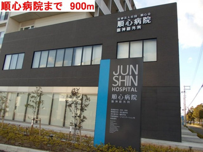 【周辺】 | メルベイユテリトワールアコール | 順心病院まで900m