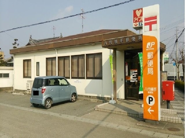 ウェリアの周辺|八代横手郵便局まで650m