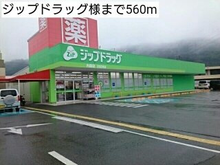 【周辺】 | エレガンテⅠ | ジップドラッグ様まで560m