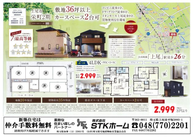 仲介手数料無料　上尾市栄町2期　新築戸建　全８棟