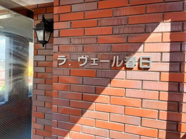 ラ.ヴェール春日のその他共用部分
