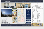 ジオ南青山　仲介手数料無料＋100万円現金プレゼント中の画像